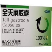 益康全天麻胶囊招商代理 48粒 贵州益康制药