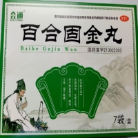 会通百合固金丸招商代理 7袋