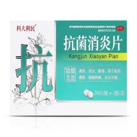 科大利民抗菌消炎片招商代理 