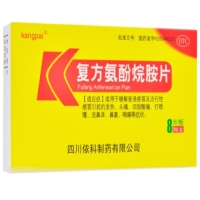 复方氨酚烷胺片招商代理 16片 依科制药