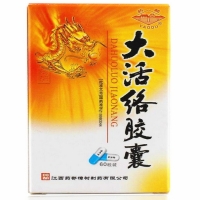 药都大活络胶囊招商代理 60粒