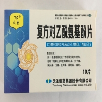 天圣复方对乙酰氨基酚片招商代理 10片