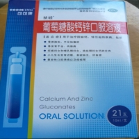 可可康/扶娃葡萄糖酸钙锌口服溶液招商代理 21支