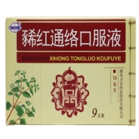 行空豨红通络口服液招商代理 