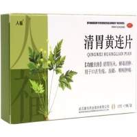 人福清胃黄连片招商代理 24片 武汉康乐药业