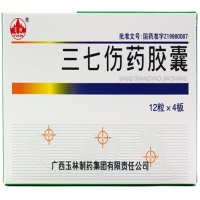 玉林三七伤药胶囊招商代理 48粒