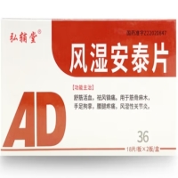 弘辅堂风湿安泰片招商代理 36片