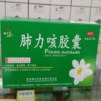 健兴肺力咳胶囊招商代理 15粒 OTC版