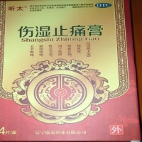 昕太伤湿止痛膏招商代理 :伤湿止痛膏(昕太) 4片 辽宁康泰药业