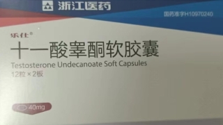 乐仕十一酸睾酮软胶囊价格、说明书、作用、效果 12粒*2板