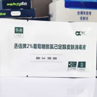 丞信丞信牌2%葡萄糖酸氯己定醇皮肤消毒液招商代理 