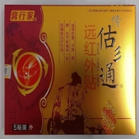 传估三通/膏行家/传估彡通远红外贴招商代理 5贴装