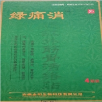 绿痛消远红外筋骨活络贴招商代理 4贴