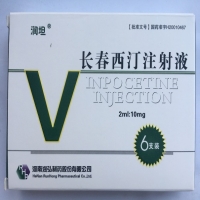 润坦长春西汀注射液招商代理 6支 润弘制药