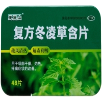 王屋山复方冬凌草含片招商代理 48片