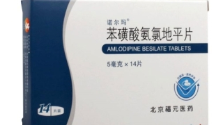 诺尔玛苯磺酸氨氯地平片价格、说明书、作用、效果 14片