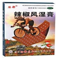辣椒风湿膏价格、说明书、作用、效果 :辣椒风湿膏 7cm*10cm*4贴 重庆陪都药业