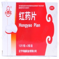 红药片招商代理 :红药片 24片 辽宁华鑫药业