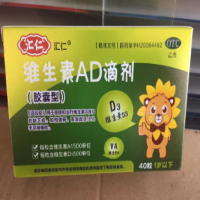 维生素AD滴剂价格、说明书、作用、效果 40粒 威尔曼制药