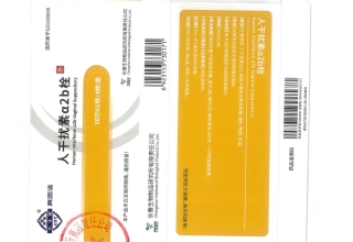人干扰素α2b栓