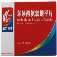 海力医生苯磺酸氨氯地平片招商代理 28片