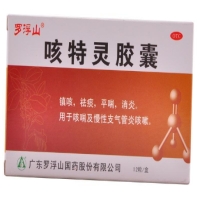 罗浮山咳特灵胶囊招商代理 12粒 广东罗浮山