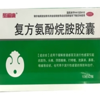 玺福康复方氨酚烷胺胶囊招商代理 20粒