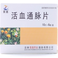 紫鑫活血通脉片招商代理 60片 紫鑫药业