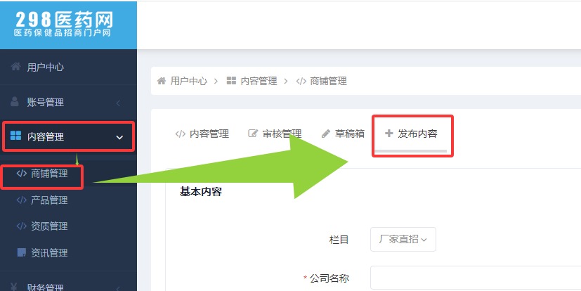 3商铺管理 3商铺管理