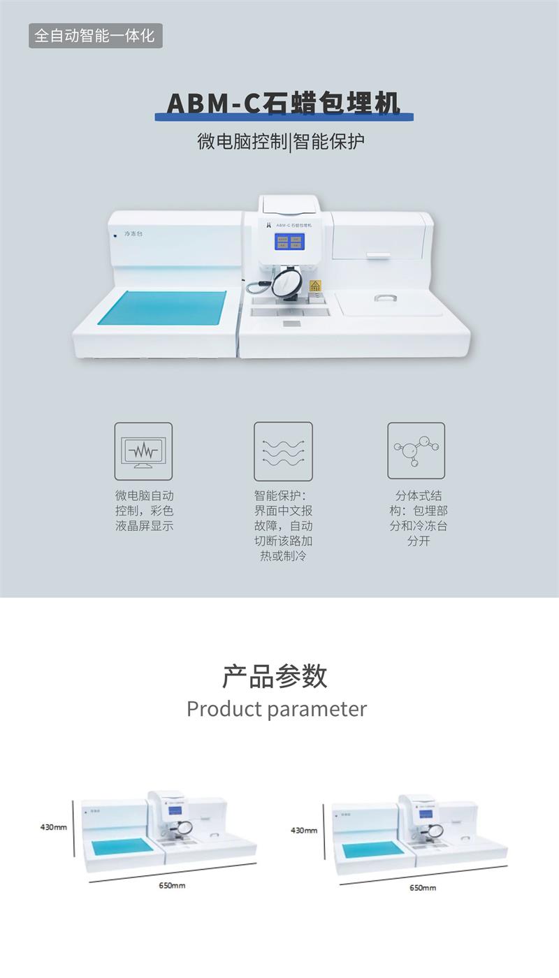 ABM-C石蜡包埋机1