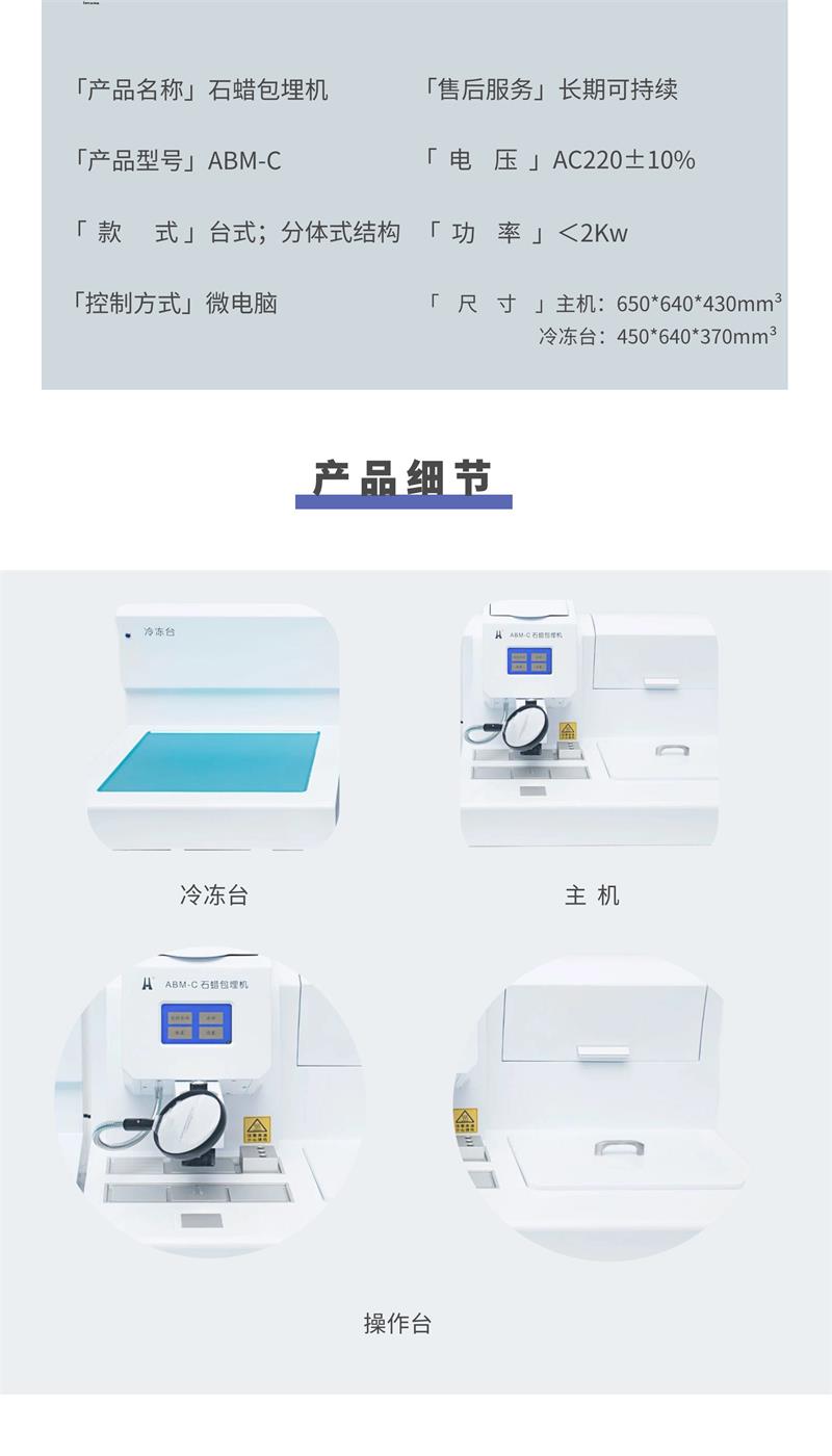ABM-C石蜡包埋机2