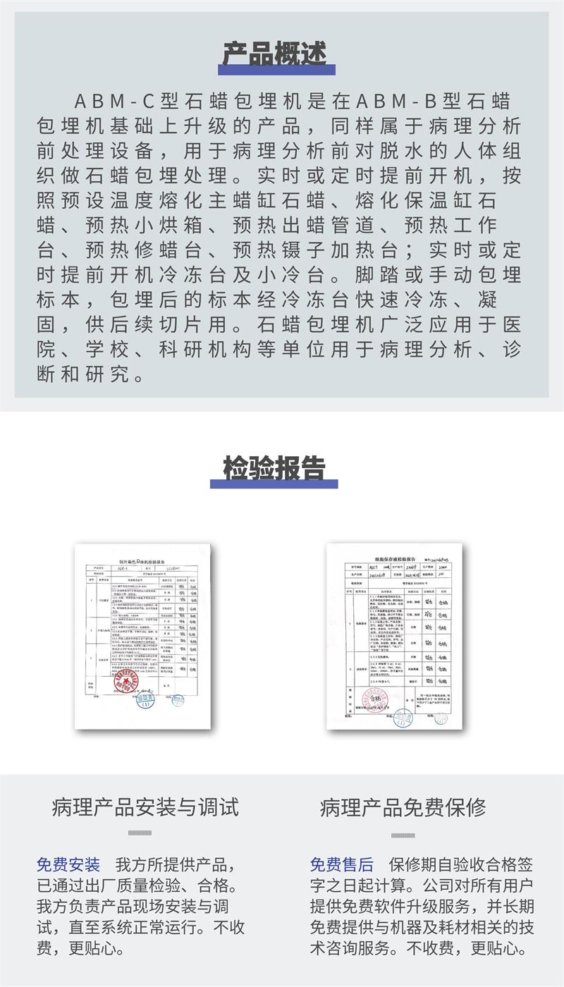 ABM-C石蜡包埋机3